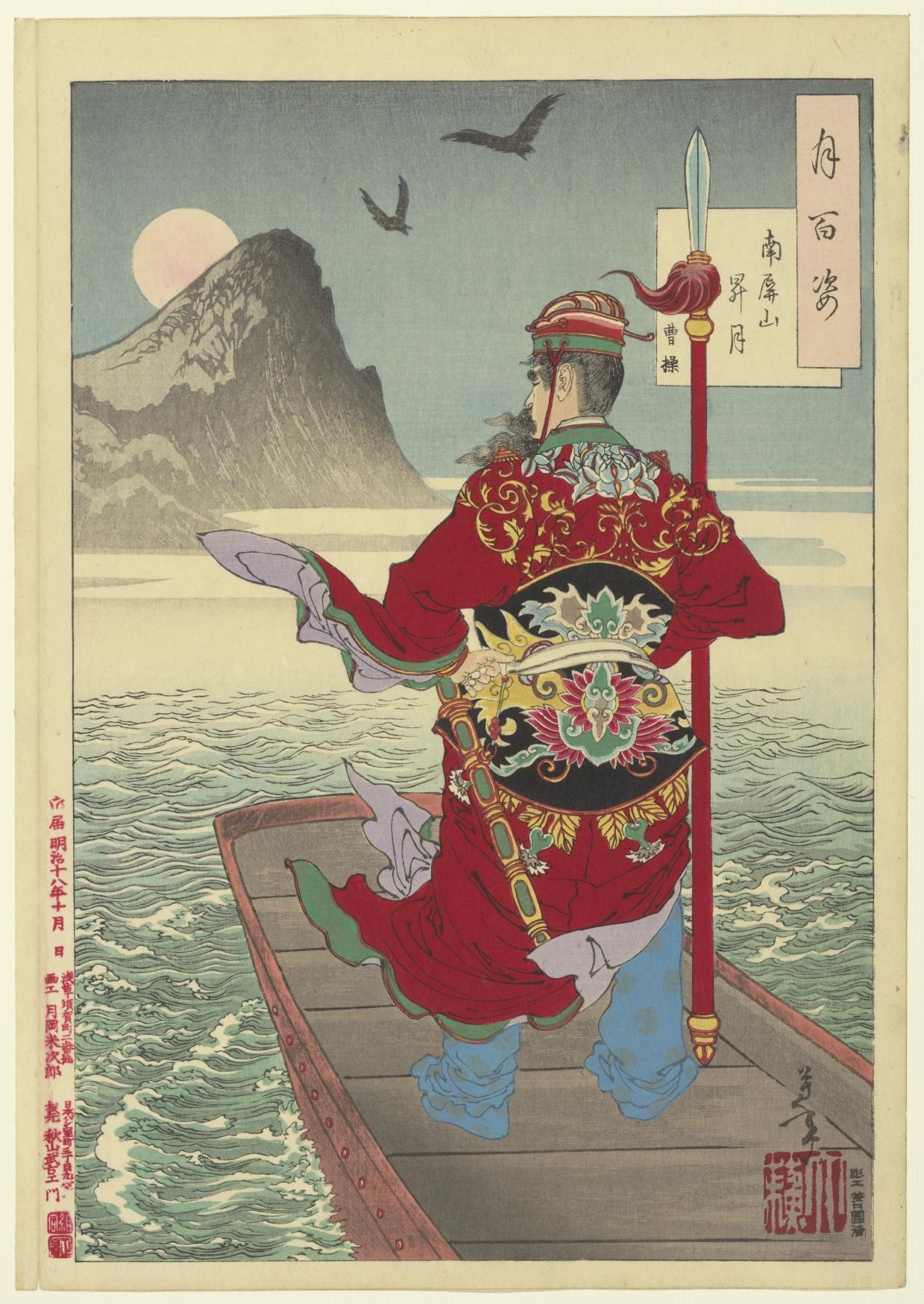 Tsukioka Yoshitoshi, Opkomende maan boven de berg Nanping – Cao Cao, 1885, kleurenhoutsnede op Japans papier, 35,5 × 24,9 cm, Van Gogh Museum, Amsterdam (Staat der Nederlanden, erfgenamen Elise Wessels, met toepassing van de kwijtscheldingsregeling Successiewet)